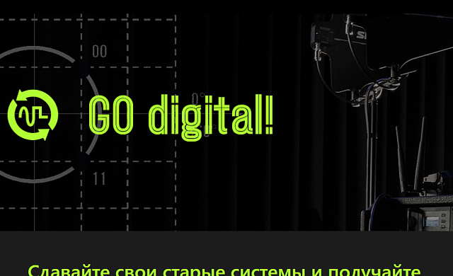 Сдавайте свои старые системы и получайте лучшие цены на цифровые! Сдавайте свои старые системы и получайте лучшие цены на цифровые!