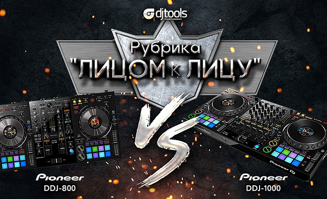 Лицом к лицу: Pioneer DDJ-800 vs. Pioneer DDJ-1000 Лицом к лицу: Pioneer DDJ-800 vs. Pioneer DDJ-1000