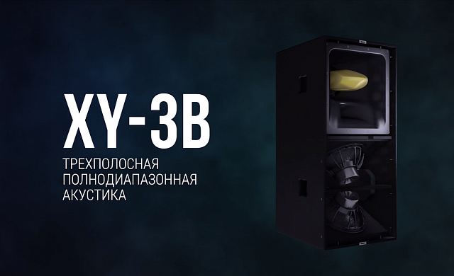 Pioneer Pro Audio представляет XY-3B и XY-2 Pioneer Pro Audio представляет XY-3B и XY-2
