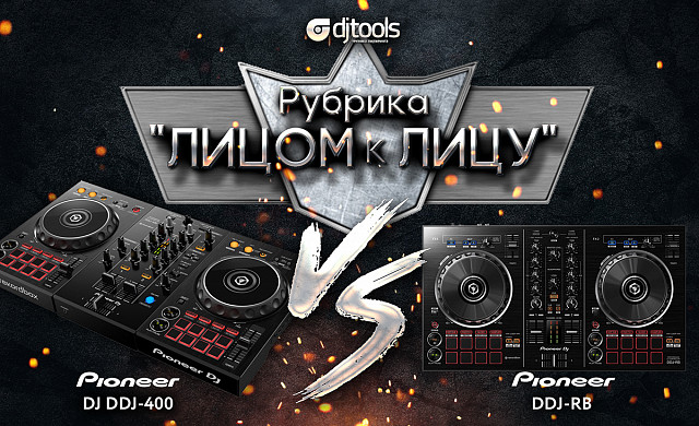Лицом к лицу: Pioneer DJ DDJ-400 против DDJ-RB Лицом к лицу: Pioneer DJ DDJ-400 против DDJ-RB
