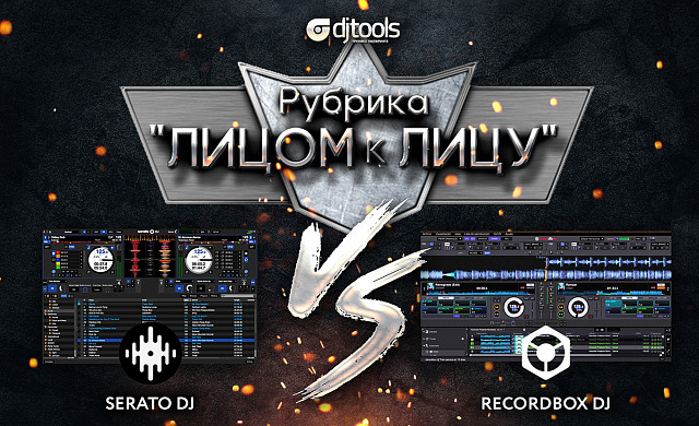 Лицом к лицу: Serato Dj vs. Recordbox Dj Лицом к лицу: Serato Dj vs. Recordbox Dj